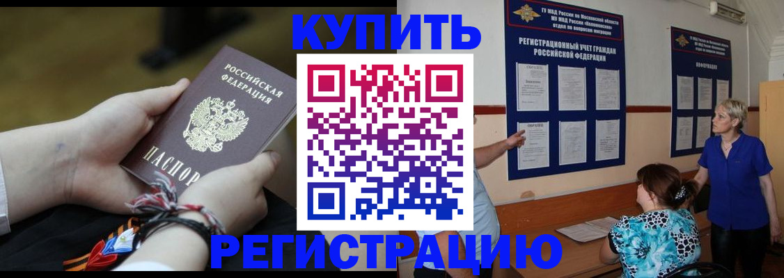 прописка законно в Льгове