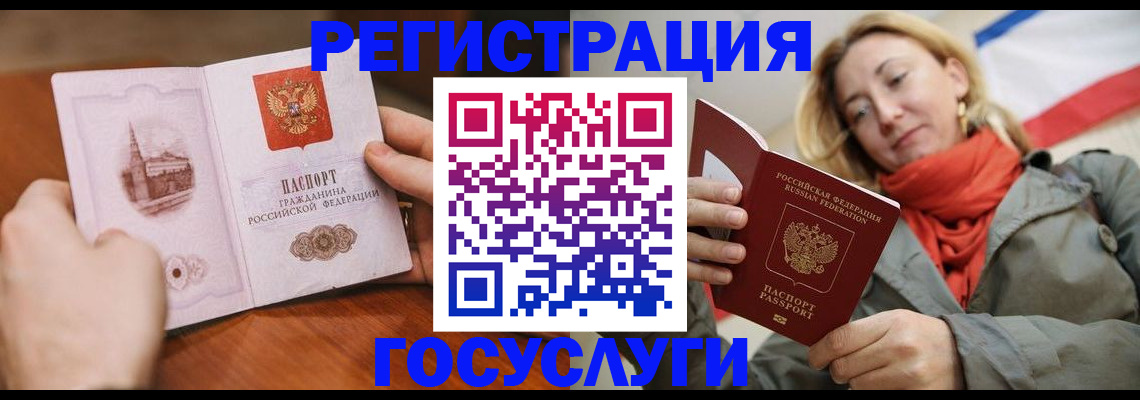 временная регистрация для всех в Льгове