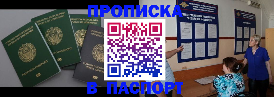 купить прописку в Льгове