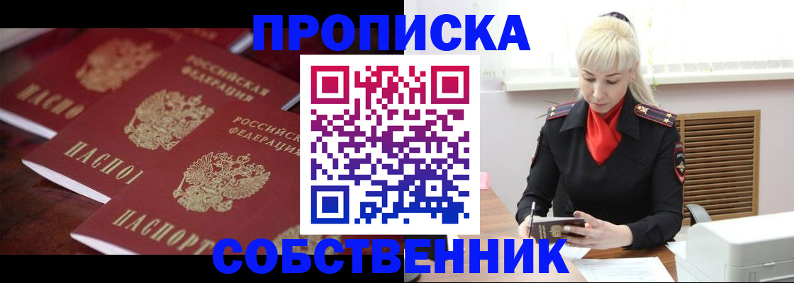 прописка в Льгове
