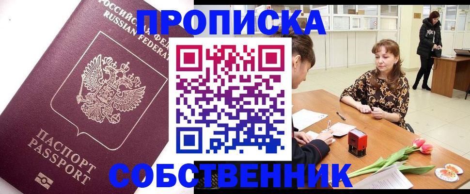 прописка штамп в Льгове